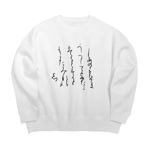 寸松庵色紙臨 Big Crew Neck Sweatshirt