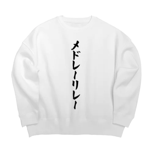 メドレーリレー Big Crew Neck Sweatshirt