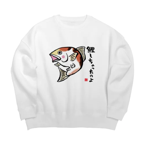 鯉しちゃったのよ / 魚ダジャレシリーズ Big Crew Neck Sweatshirt