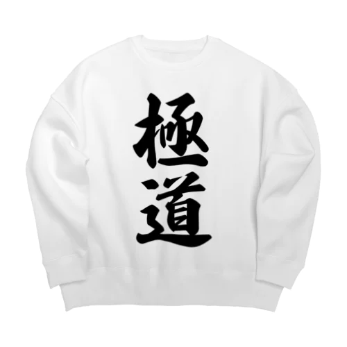 極道 Big Crew Neck Sweatshirt