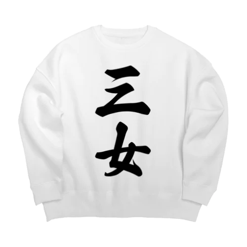 三女 Big Crew Neck Sweatshirt