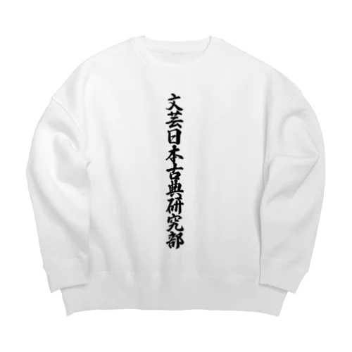 文芸日本古典研究部 Big Crew Neck Sweatshirt