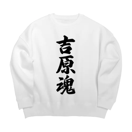 吉原魂 （地元魂） Big Crew Neck Sweatshirt