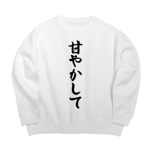 甘やかして Big Crew Neck Sweatshirt