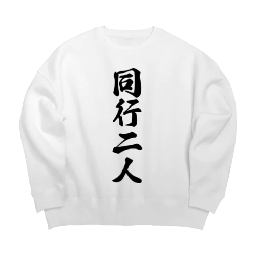 同行二人 Big Crew Neck Sweatshirt