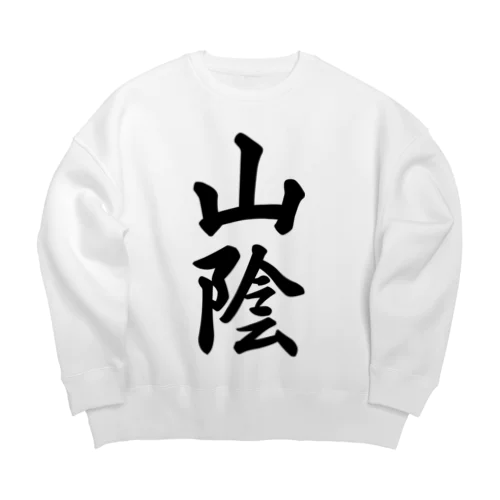 山陰 （地名） Big Crew Neck Sweatshirt