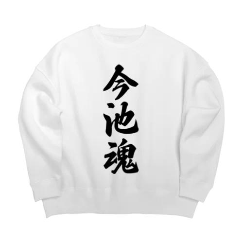 今池魂 （地元魂） Big Crew Neck Sweatshirt