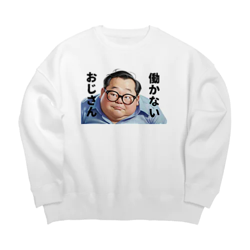 働かないおじさん Big Crew Neck Sweatshirt