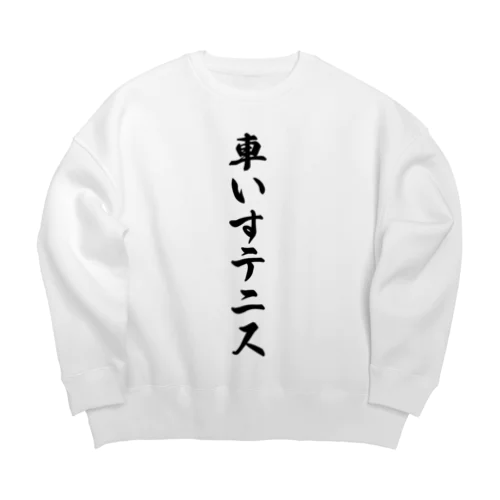 車いすテニス Big Crew Neck Sweatshirt