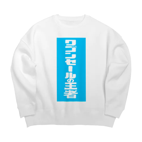 ワゴンセールの王者 Big Crew Neck Sweatshirt