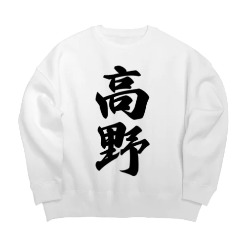 高野 Big Crew Neck Sweatshirt