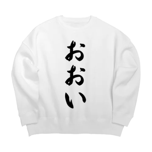 おおい （地名） Big Crew Neck Sweatshirt