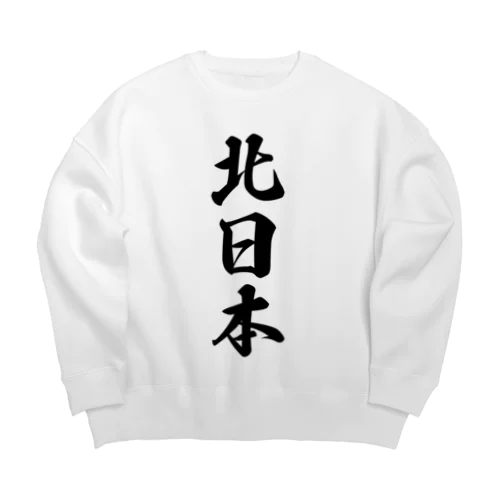 北日本 （地名） Big Crew Neck Sweatshirt