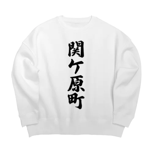 関ケ原町 （地名） Big Crew Neck Sweatshirt