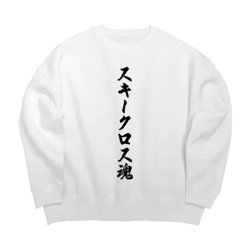 スキークロス魂 Big Crew Neck Sweatshirt