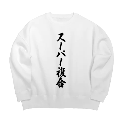 スーパー複合 Big Crew Neck Sweatshirt