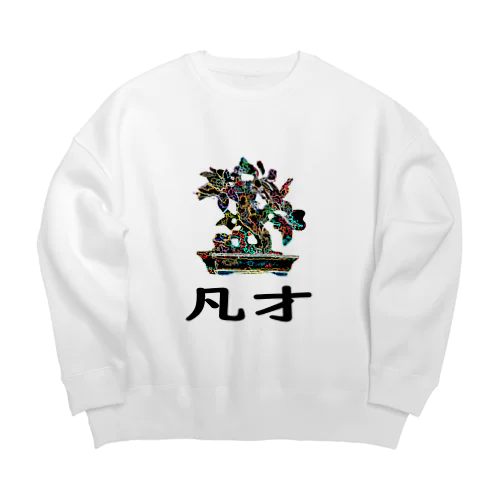 BONSAI-凡才-mediocre talent - homonym joke Big Crew Neck Sweatshirt