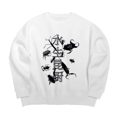 水生昆虫厨の方向け Big Crew Neck Sweatshirt