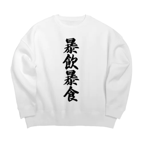 暴飲暴食 Big Crew Neck Sweatshirt