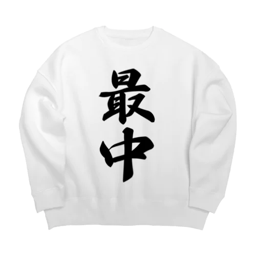 最中 Big Crew Neck Sweatshirt