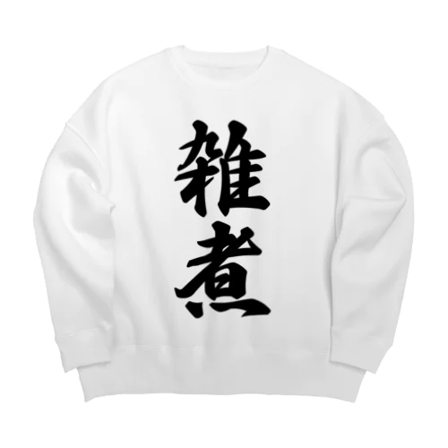 雑煮 Big Crew Neck Sweatshirt