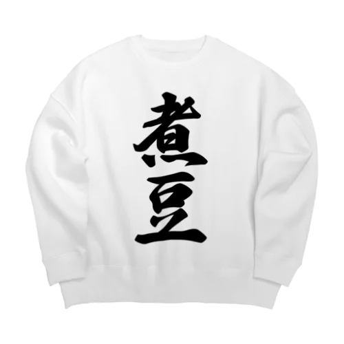 煮豆 Big Crew Neck Sweatshirt