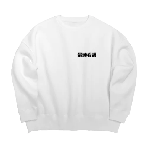 最速看護 Big Crew Neck Sweatshirt