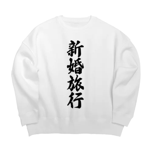 新婚旅行 Big Crew Neck Sweatshirt