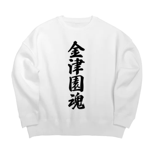 金津園魂 （地元魂） Big Crew Neck Sweatshirt