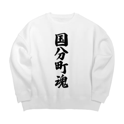 国分町魂 （地元魂） Big Crew Neck Sweatshirt