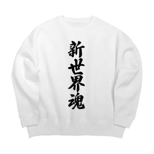 新世界魂 （地元魂） Big Crew Neck Sweatshirt