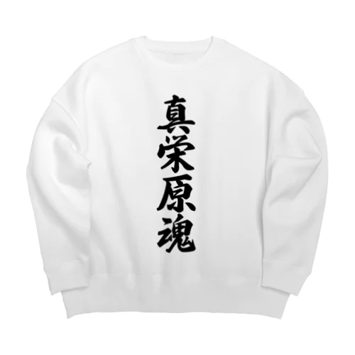 真栄原魂 （地元魂） Big Crew Neck Sweatshirt