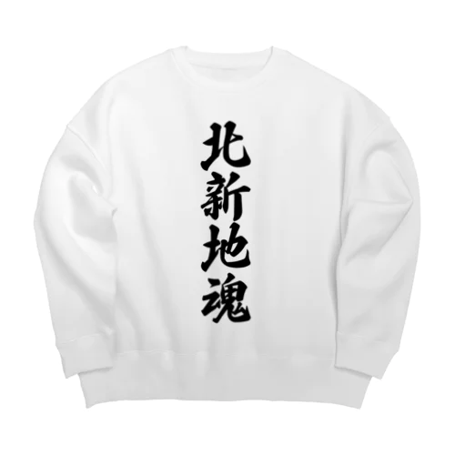 北新地魂 （地元魂） Big Crew Neck Sweatshirt