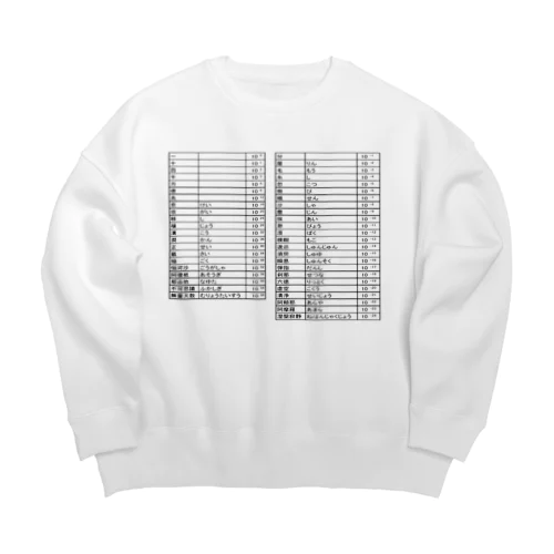 数の単位 Big Crew Neck Sweatshirt