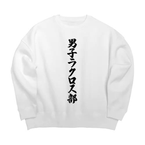 男子ラクロス部 Big Crew Neck Sweatshirt