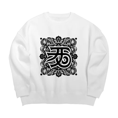 梵字「クリーク」 Big Crew Neck Sweatshirt