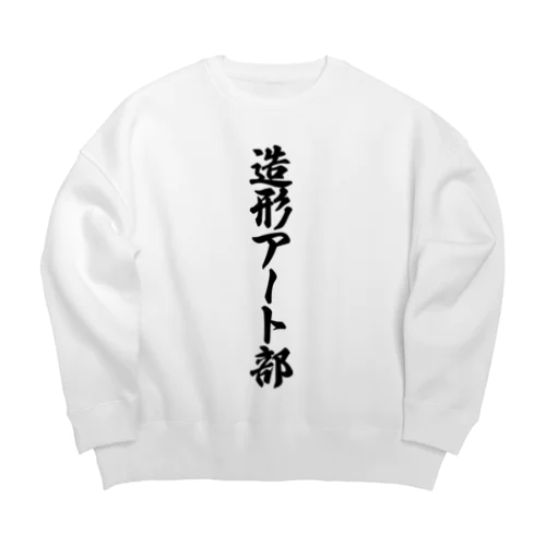 造形アート部 Big Crew Neck Sweatshirt