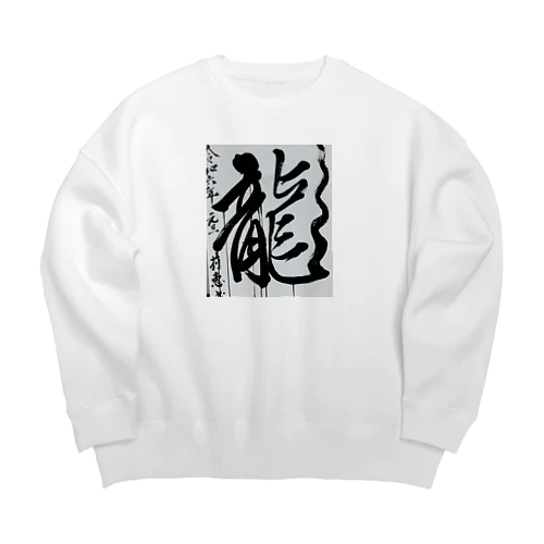 2024元旦書き初め　龍 Big Crew Neck Sweatshirt