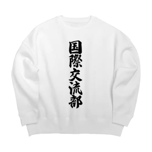 国際交流部 Big Crew Neck Sweatshirt