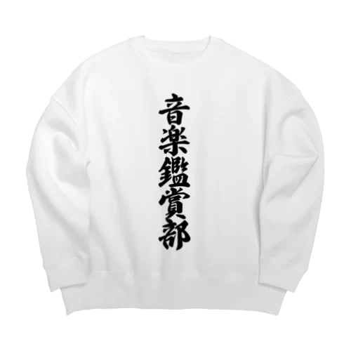 音楽鑑賞部 Big Crew Neck Sweatshirt