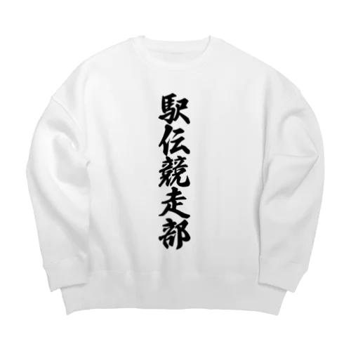 駅伝競走部 Big Crew Neck Sweatshirt