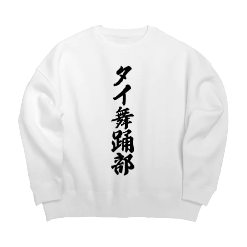 タイ舞踊部 Big Crew Neck Sweatshirt