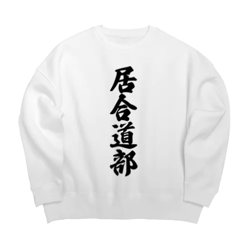 居合道部 Big Crew Neck Sweatshirt