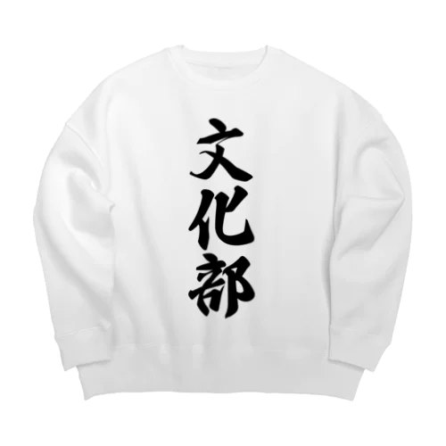 文化部 Big Crew Neck Sweatshirt