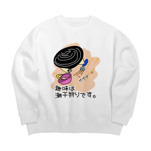 しみじみしじみの趣味は潮干狩りです。 Big Crew Neck Sweatshirt