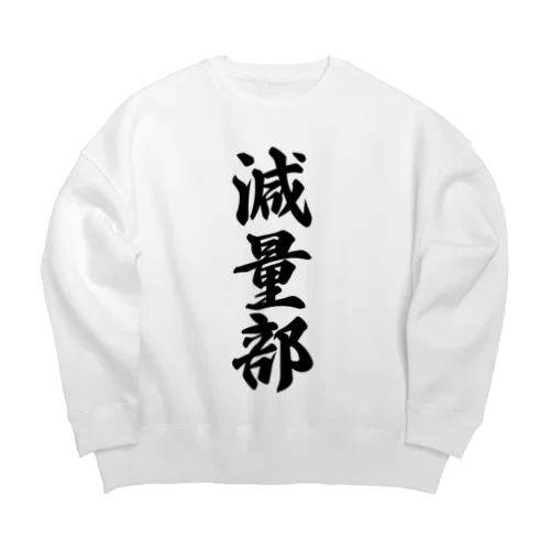 減量部 Big Crew Neck Sweatshirt