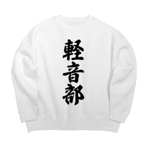 軽音部 Big Crew Neck Sweatshirt