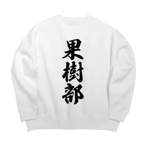 果樹部 Big Crew Neck Sweatshirt