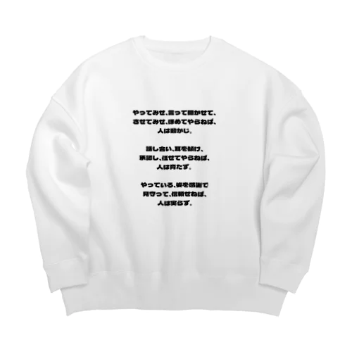 人材育成論 Big Crew Neck Sweatshirt