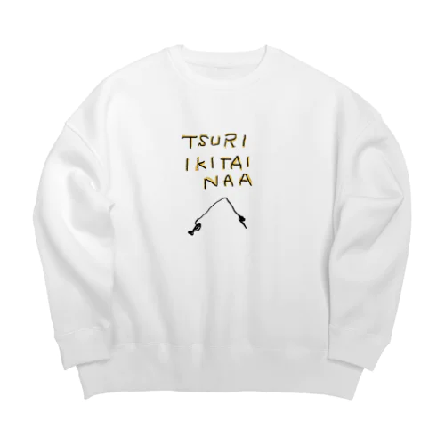 釣りいきたいなあ Big Crew Neck Sweatshirt